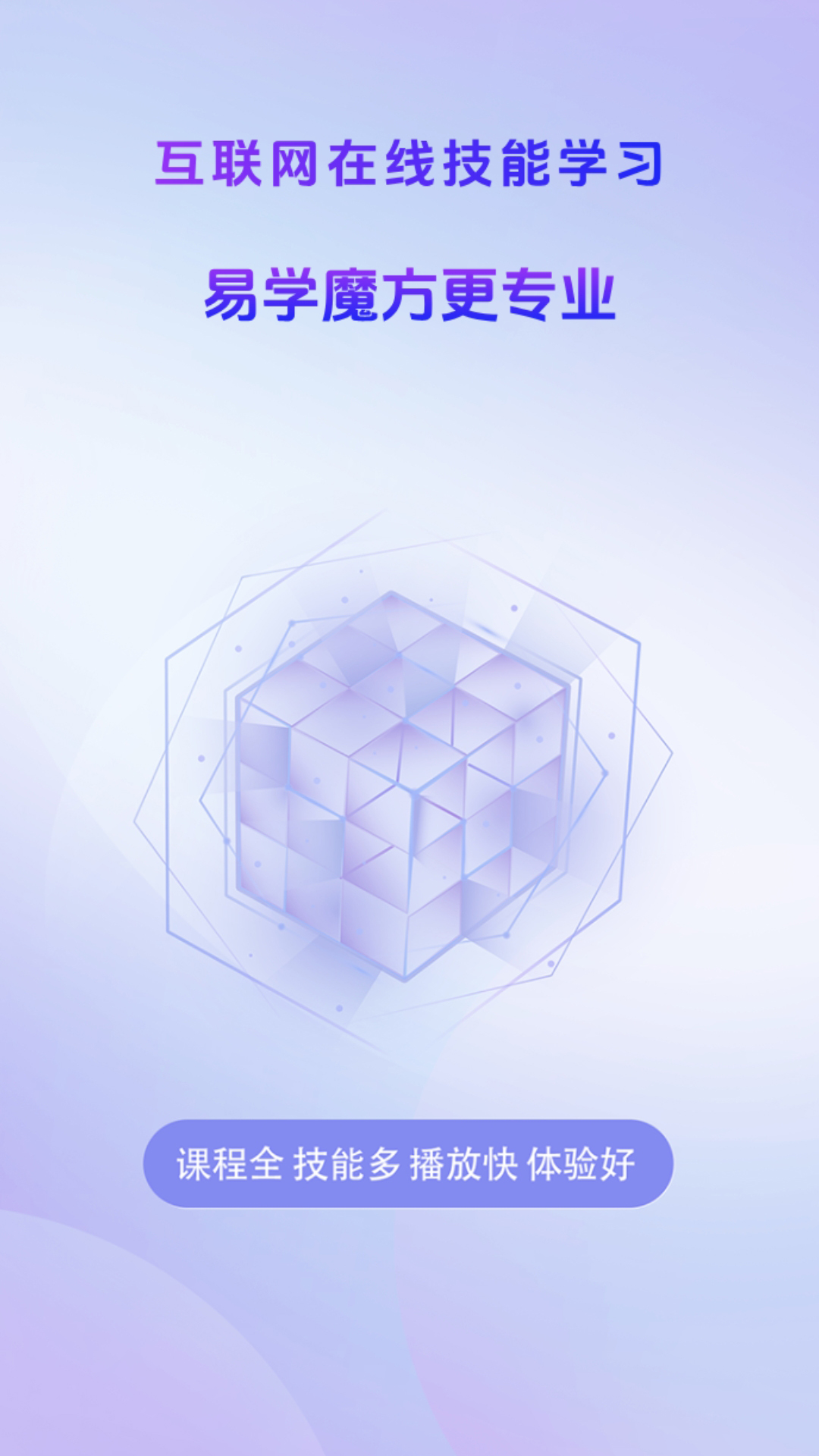 易学魔方 V2.1.2 安卓版截图3