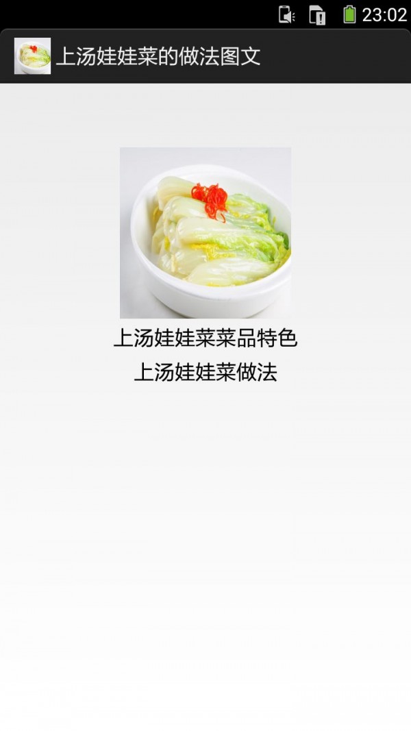 上汤娃娃菜的做法图文