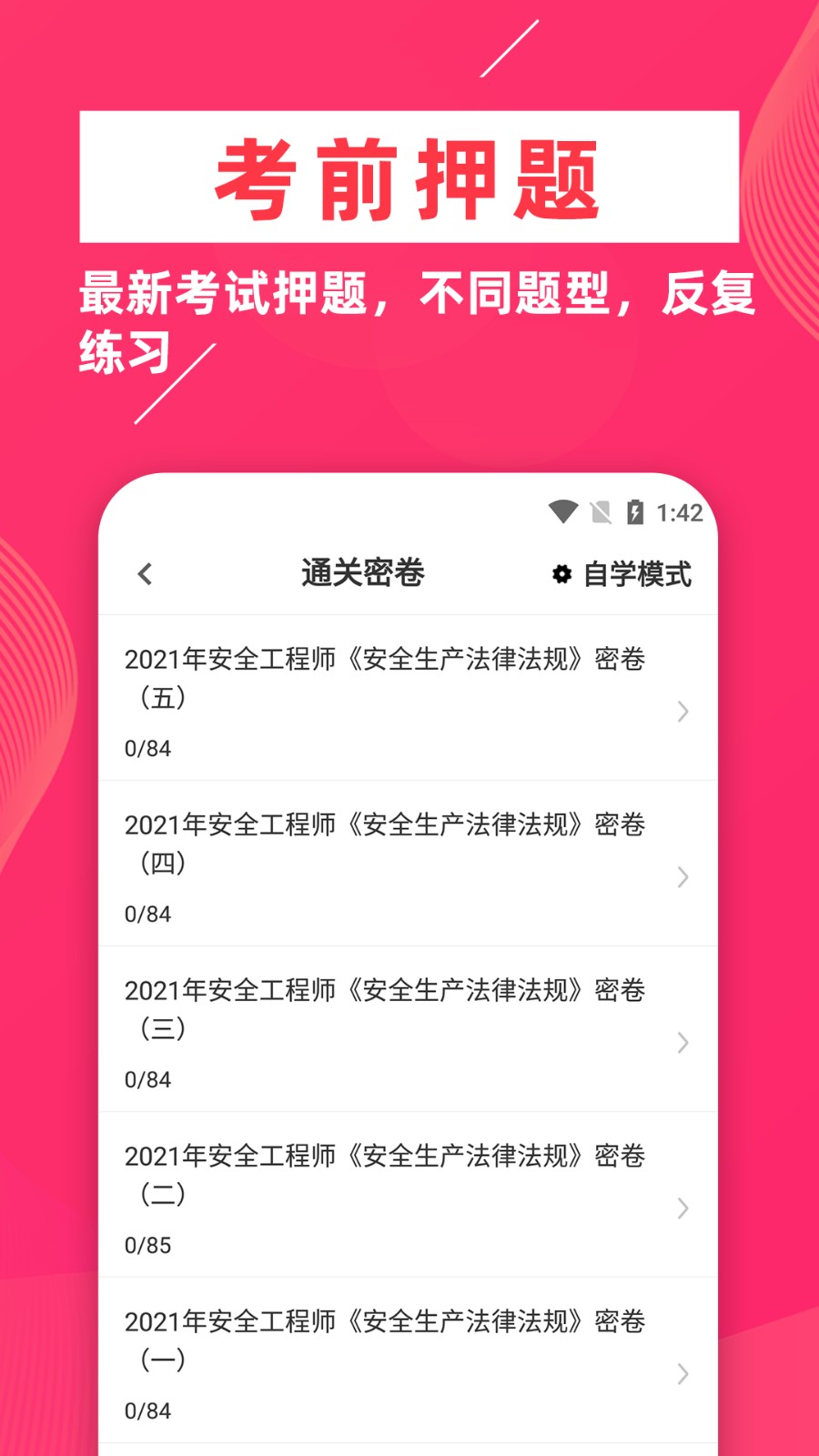 安全工程师牛题库 V9.0.1 安卓版截图2