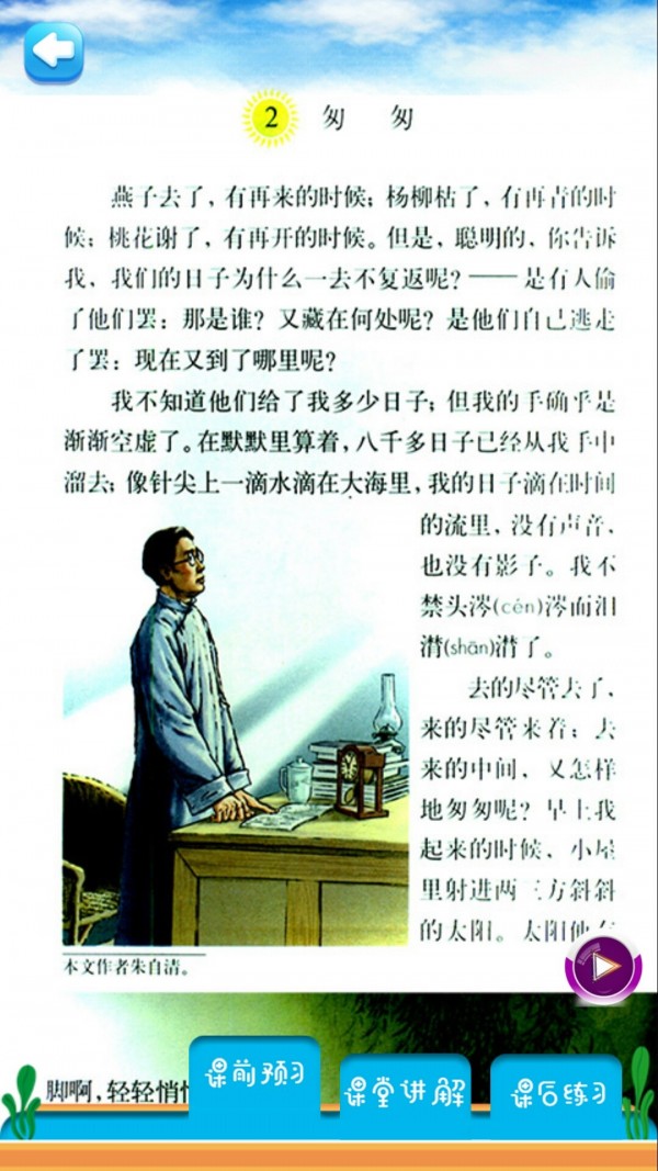 六年级语文下同步详解