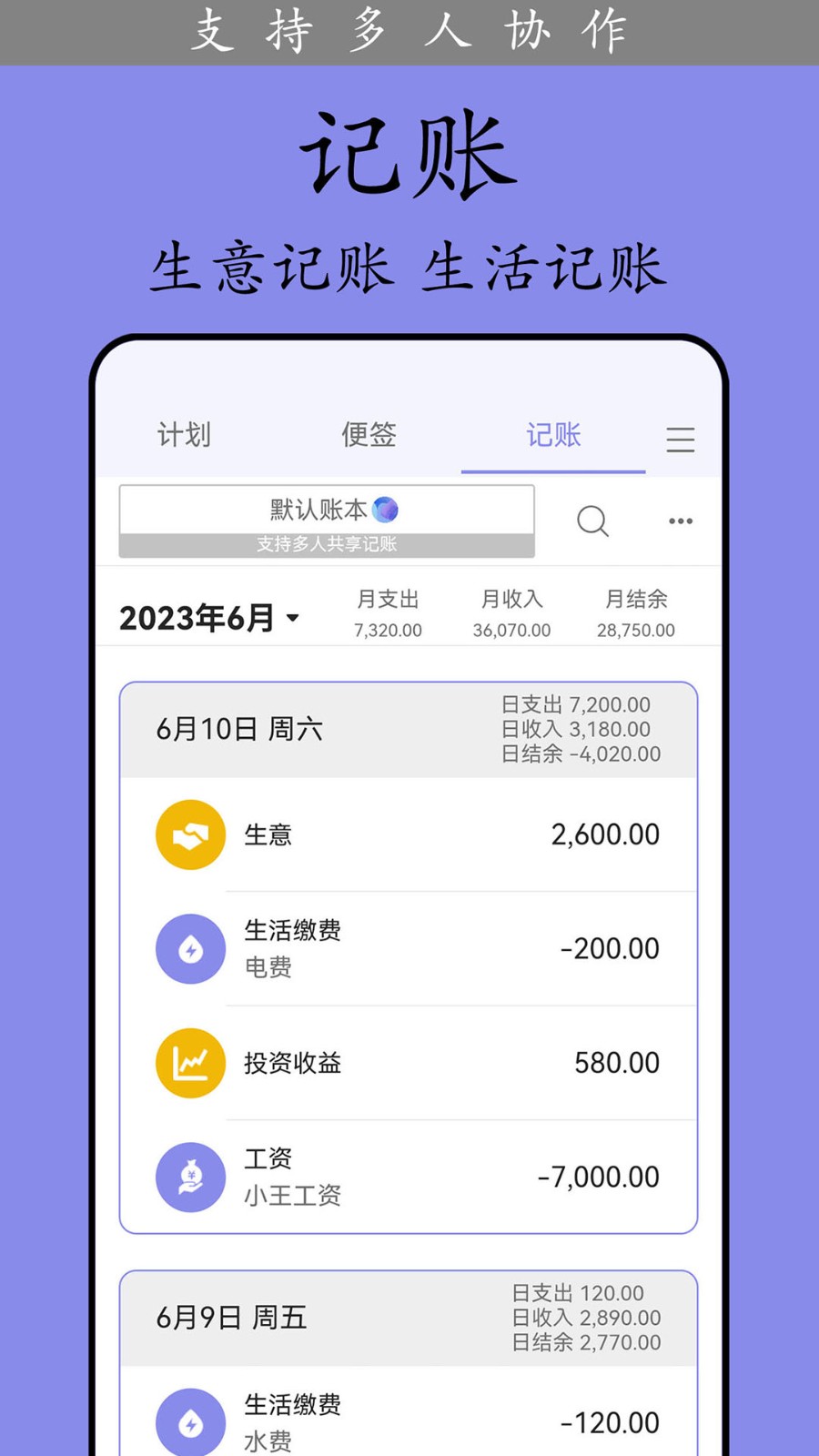 计划表 V6.31.0 安卓版截图3