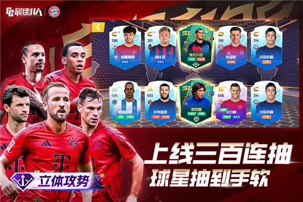 最佳11人腾讯版 V5.9.472 安卓版截图2