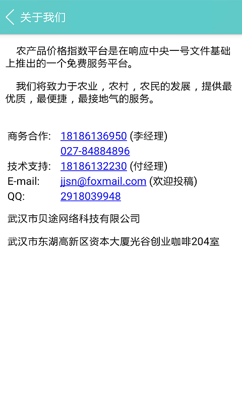 农产品报价工具