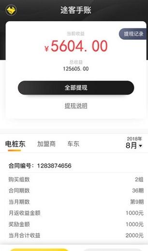 途客手账