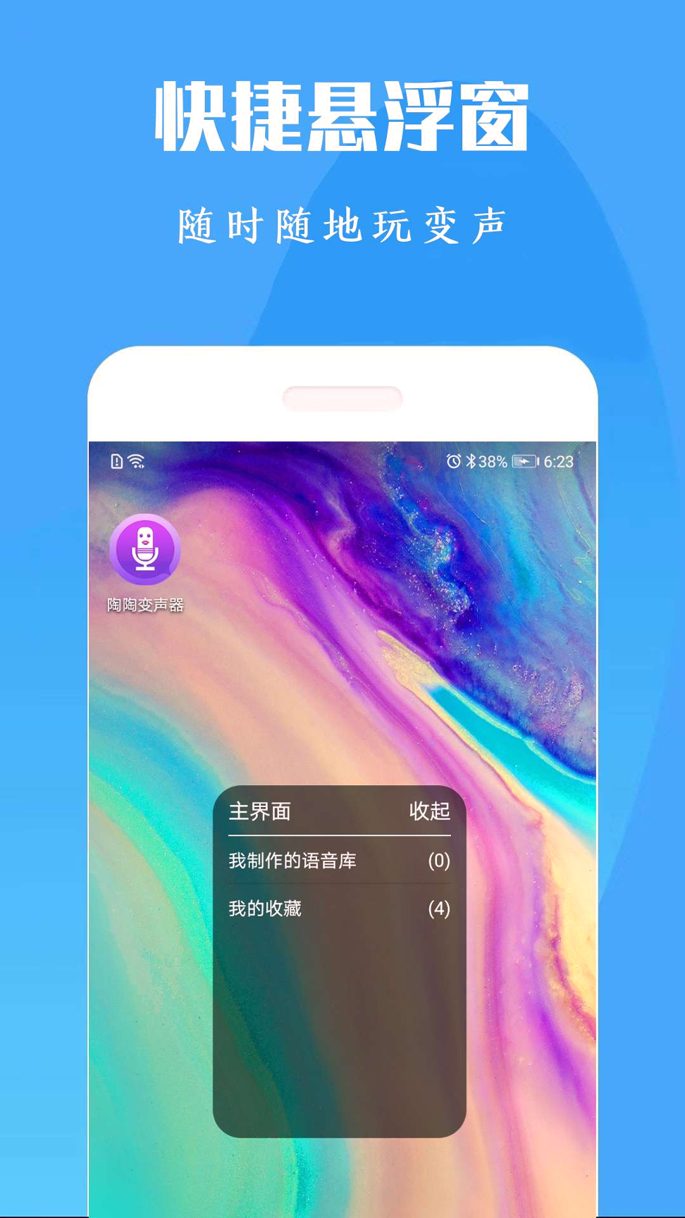 橘子配音变声器