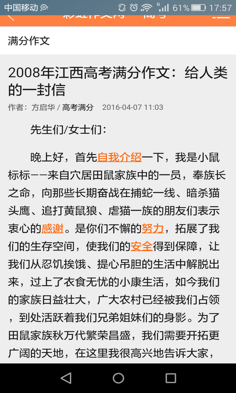 全国高中小学满分作文网