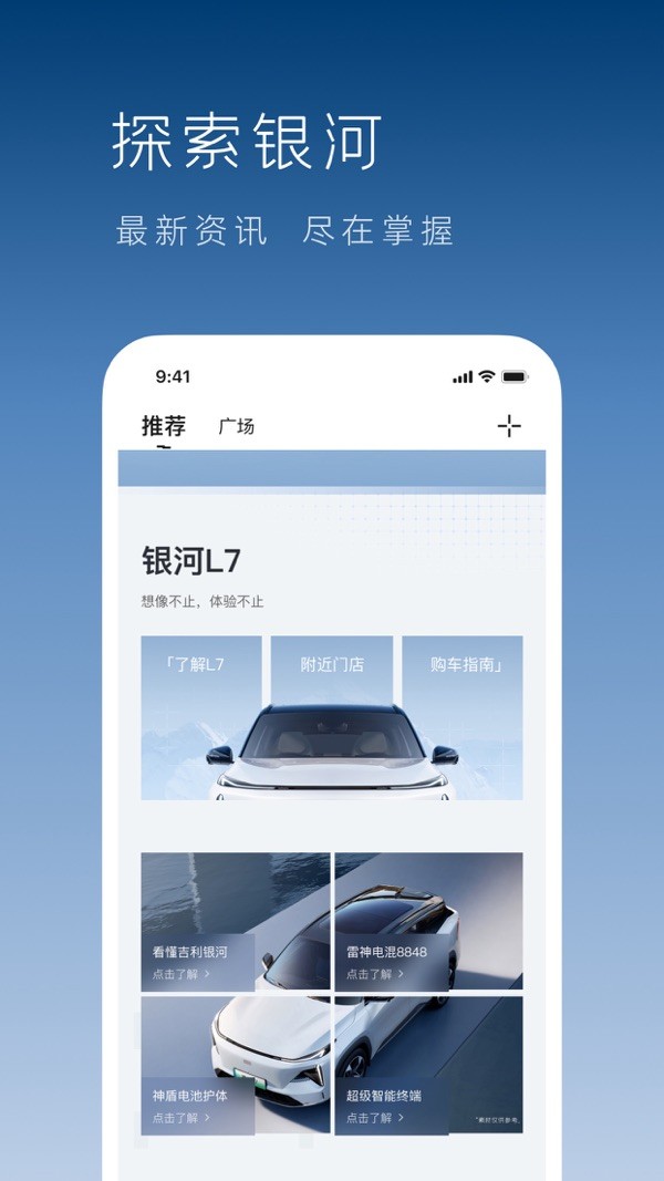 吉利银河 V1.40.1 安卓版截图2