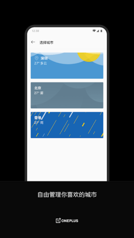 一加天气app