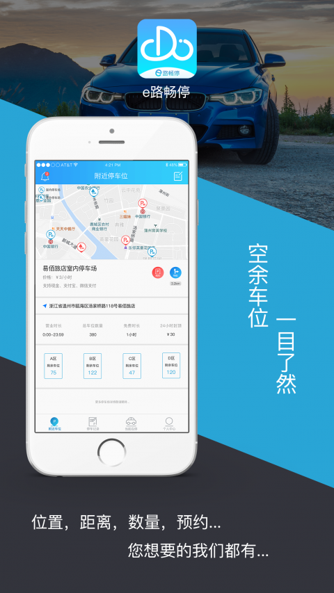 畅停e停
