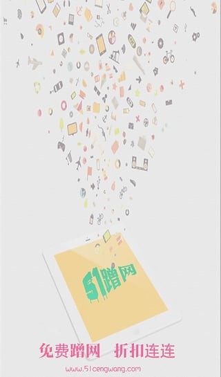 51蹭网