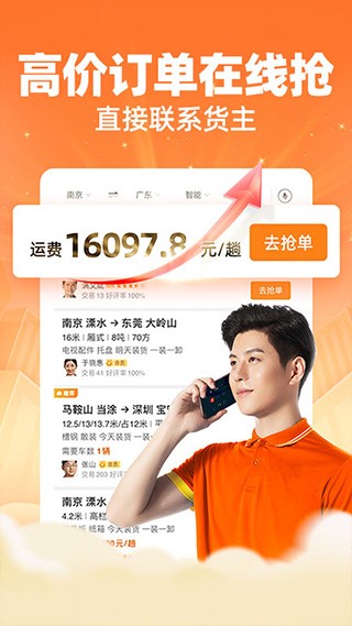 运满满司机端 V10.3.2.0 安卓最新版截图3