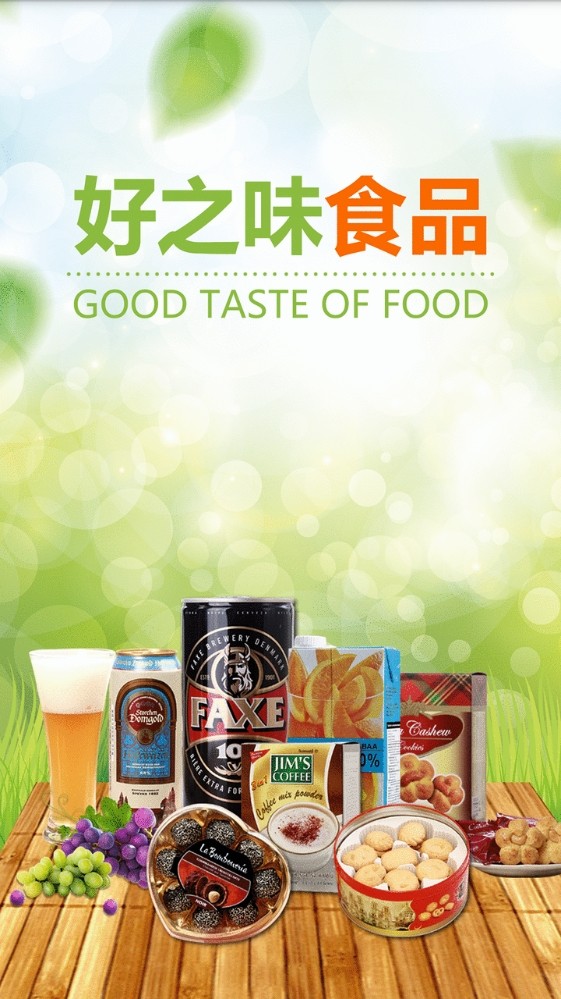 好之味食品