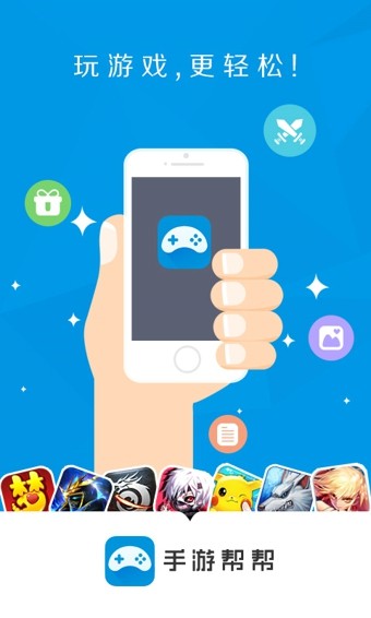 手游帮帮