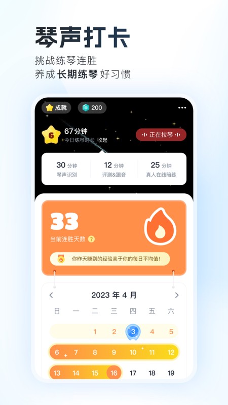 一起练琴2025最新版 V13.11.0 安卓版截图5