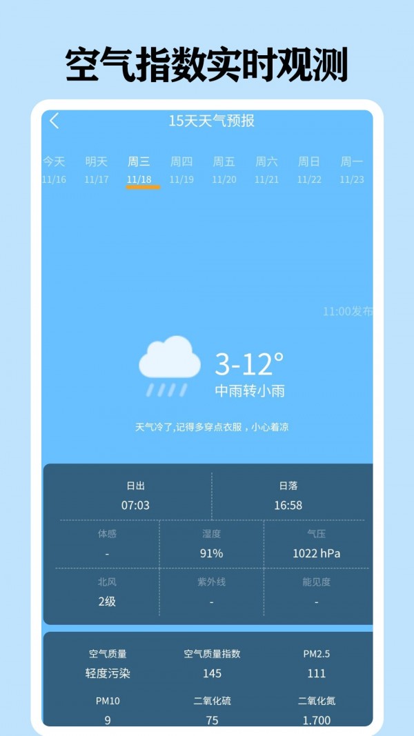 懂天气