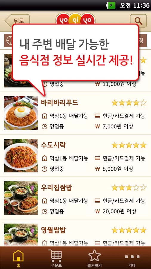 瑜珈哟订单送外卖