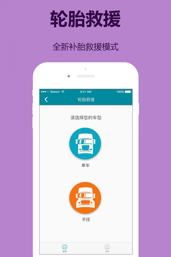 远驾司机版