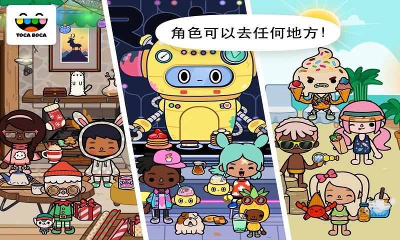 托卡世界全部房子解锁版 V1.117 安卓版截图2