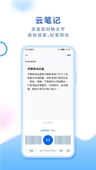中国移动云盘2025手机版 VmCloudmCloudmCloud12.3.0 安卓版截图1