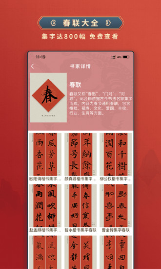 掌上碑帖 V5.4.0 安卓最新版截图2