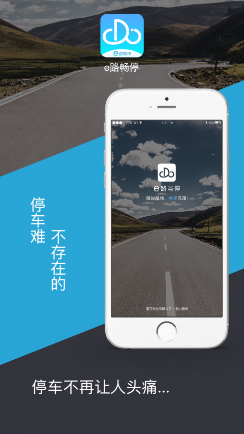 畅停e停