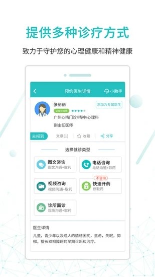 昭阳医生患者版 V5.1.21 安卓版截图3