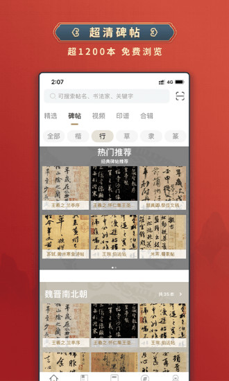 掌上碑帖 V5.4.0 安卓最新版截图4