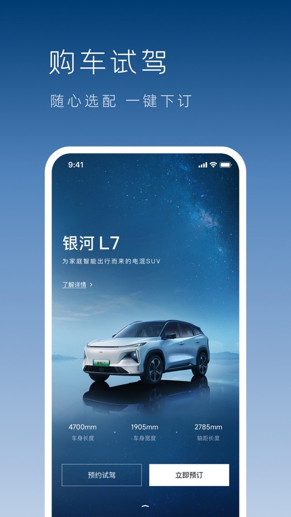吉利银河 V1.40.1 安卓版截图3