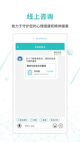 昭阳医生患者版 V5.1.21 安卓版截图2