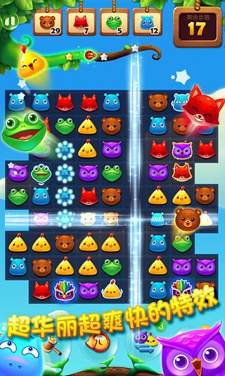 开心消消乐正版 V1.150 安卓版截图2