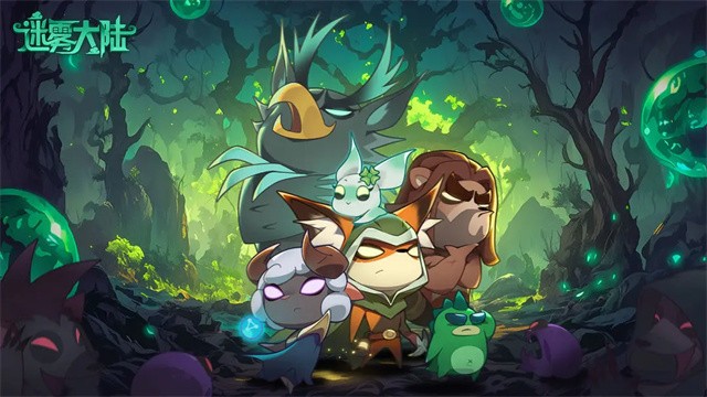 迷雾大陆 V9.1.0 安卓版截图1