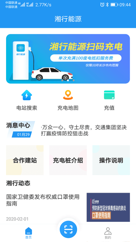 湘行能源 V1.2.6 安卓版截图2