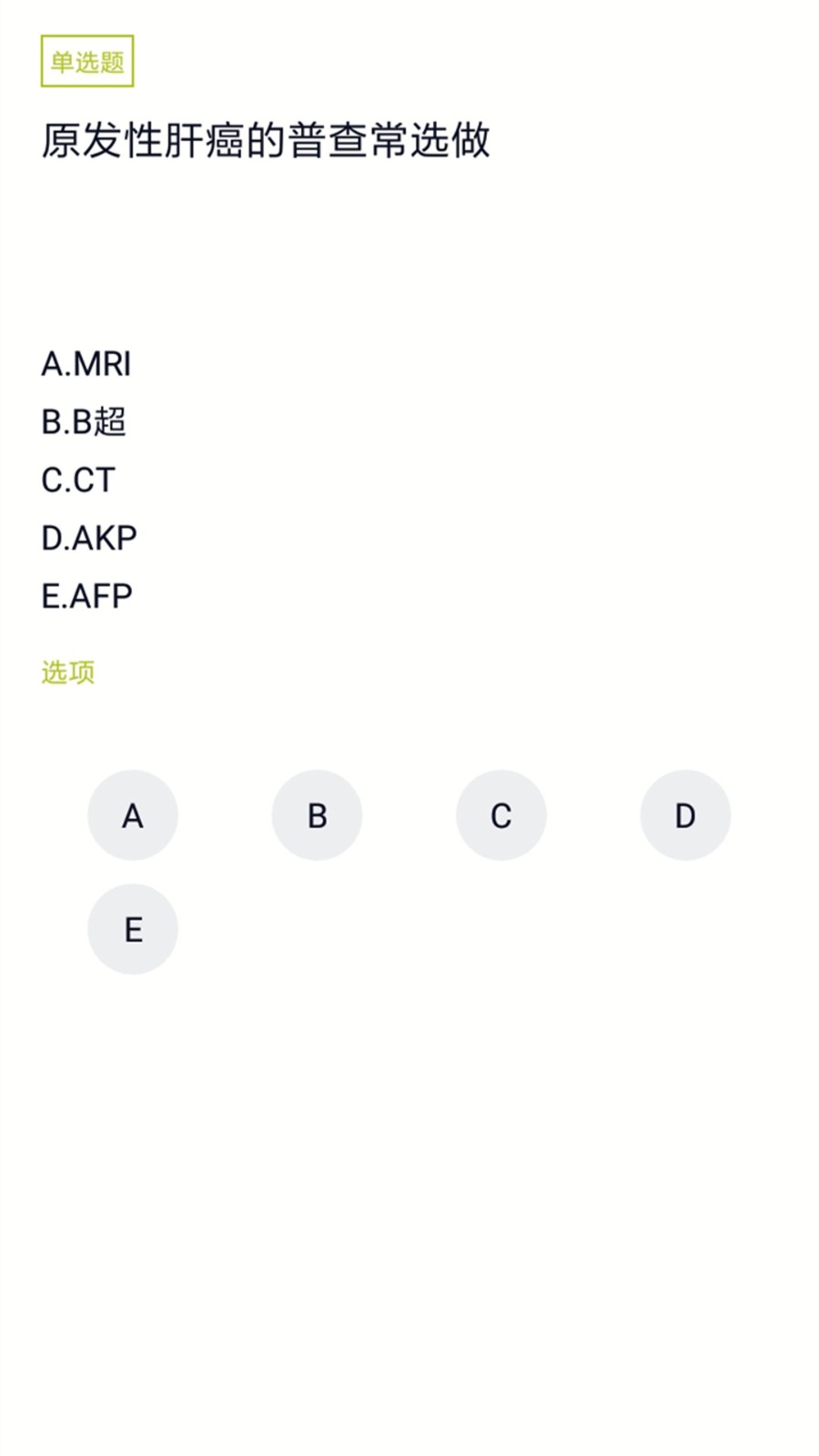 护理三基 V5.1.0 安卓版截图2