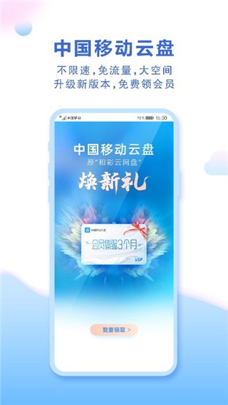 中国移动云盘2025手机版 VmCloudmCloudmCloud12.3.0 安卓版截图5