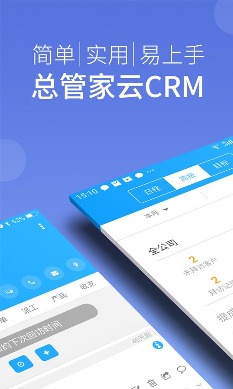 总管家crm
