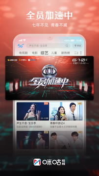 咪咕视频和4g版