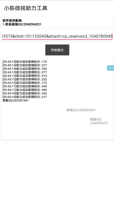 小陈微视助力工具