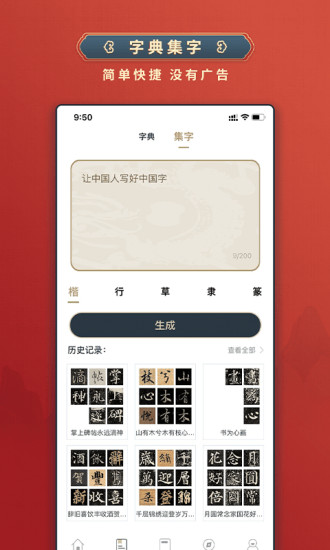 掌上碑帖 V5.4.0 安卓最新版截图3