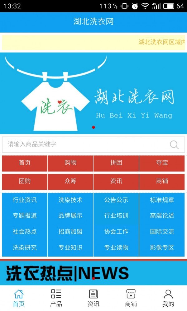 湖北干洗网