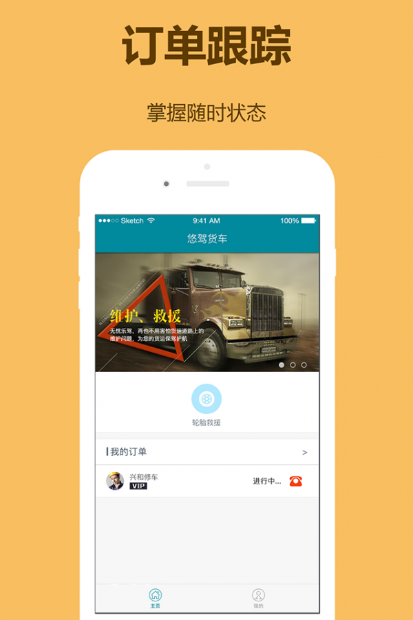 远驾司机版