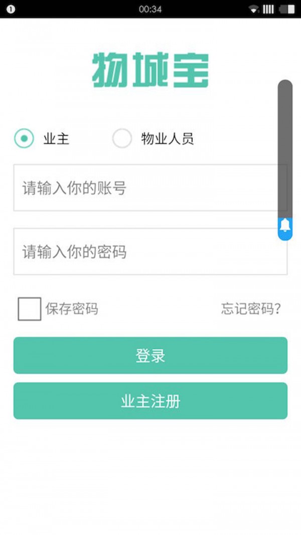 物业缴费服务平台