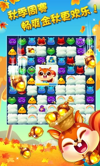 开心消消乐正版 V1.150 安卓版截图1