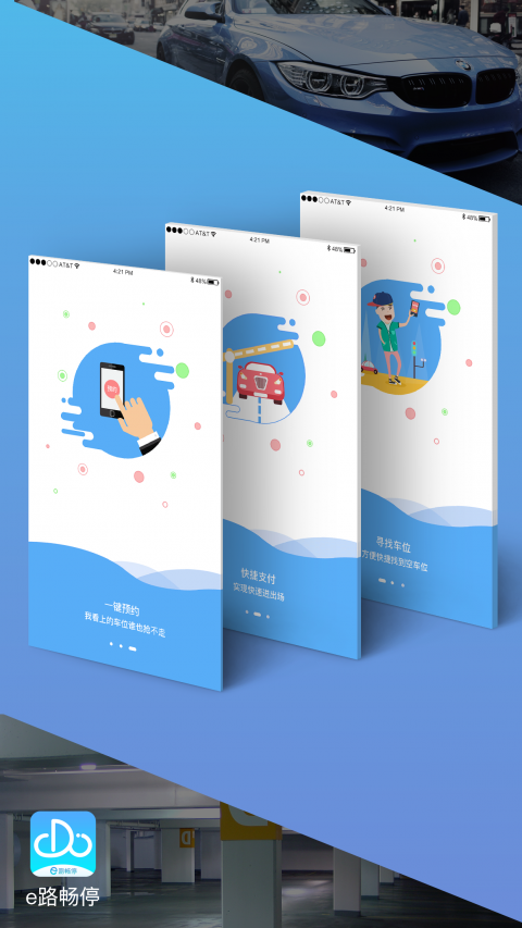 畅停e停