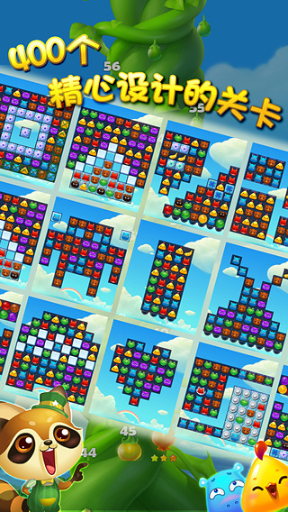 开心消消乐正版 V1.150 安卓版截图3