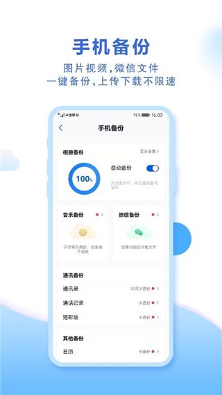 中国移动云盘2025手机版 VmCloudmCloudmCloud12.3.0 安卓版截图3