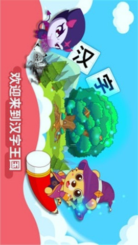 咪启儿童识字认字