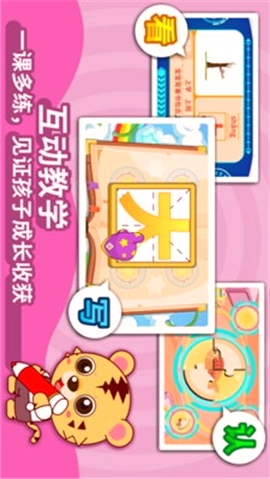 咪启儿童识字认字