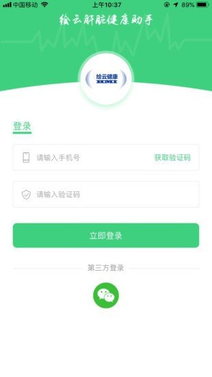 绘云健康患者端