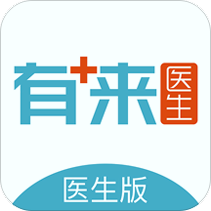 有来医生