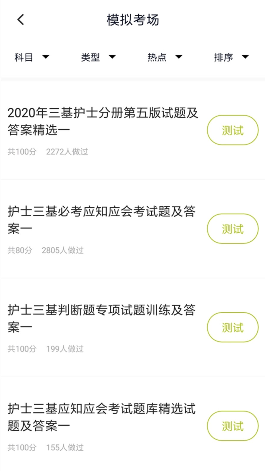 护理三基 V5.1.0 安卓版截图1